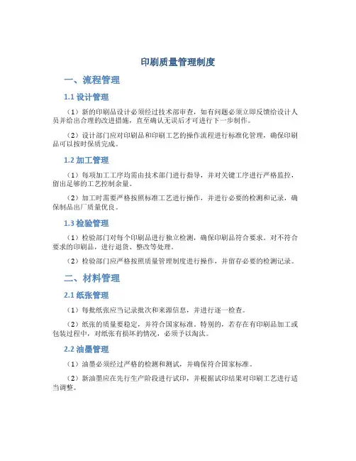 印刷质量管理制度