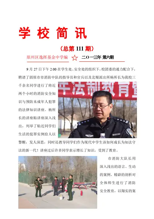 2013年6月法制教育大会简报1