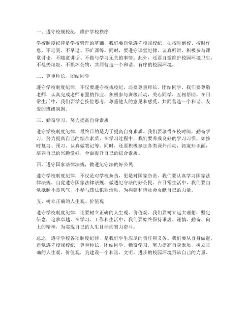 遵守学校各项制度纪律