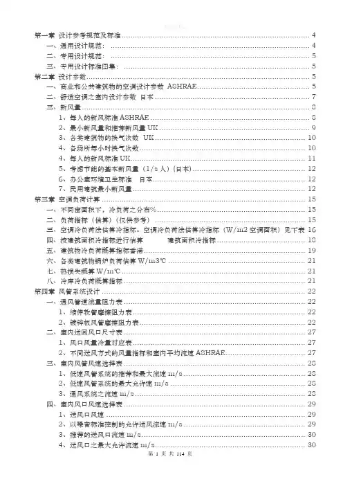 简明空调设计手册