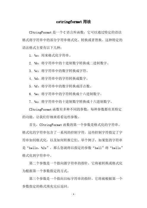 cstringformat用法