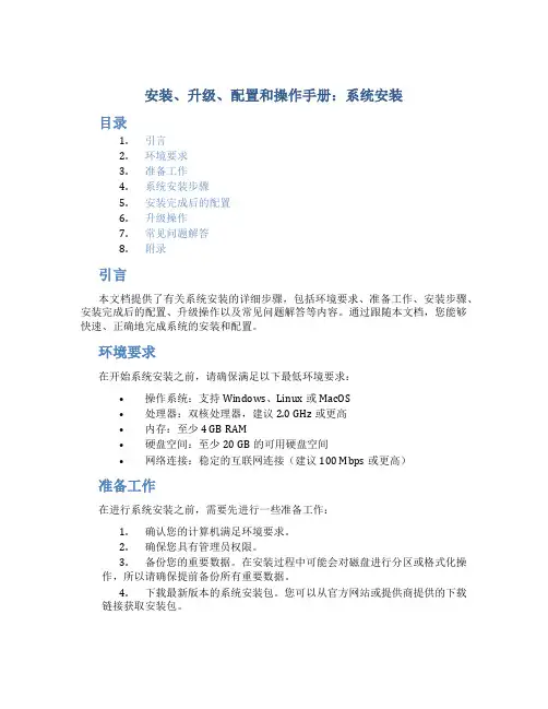 安装升级配置和操作手册系统安装
