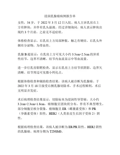 浸润乳腺癌病例报告单