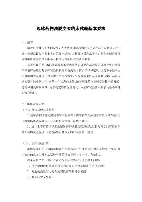 SFDA对血管内支架申报前临床试验指导原则
