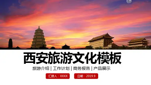 【ppt模板】陕西西安印象旅游美食景点介绍PPT