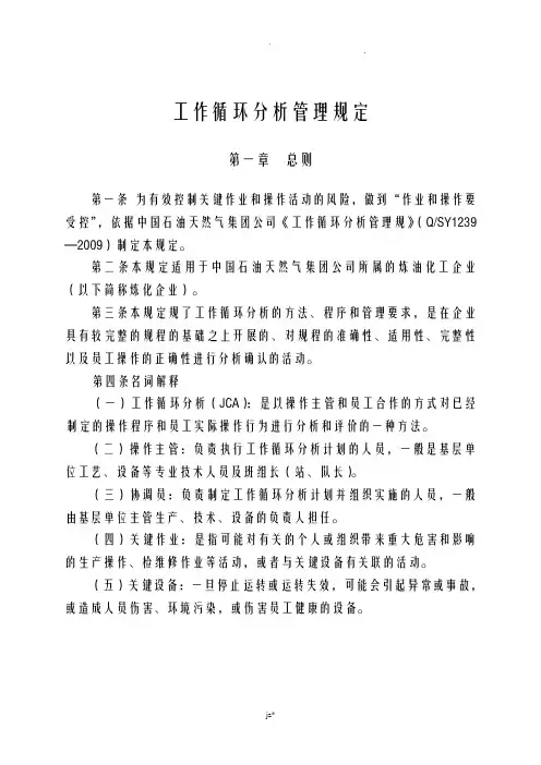 工作循环分析管理规定