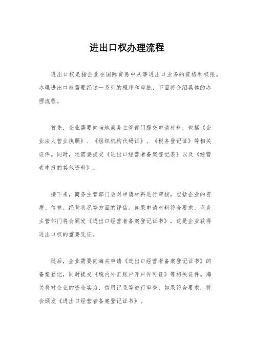 进出口权办理流程