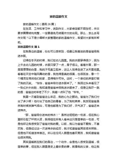 家的温暖作文