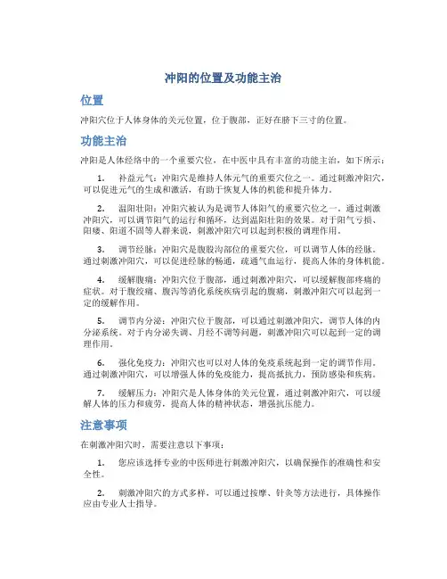 冲阳的位置及功能主治