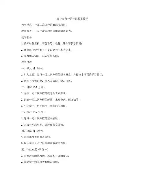 高中必修一第十课教案数学