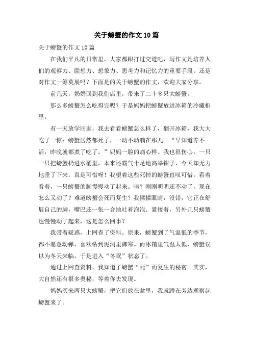 关于螃蟹的作文10篇