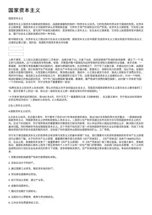 国家资本主义