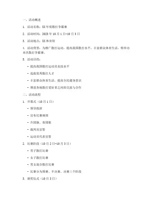 散打活动策划方案模板