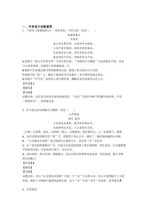 中考语文压轴题专题诗歌鉴赏的经典综合题附答案
