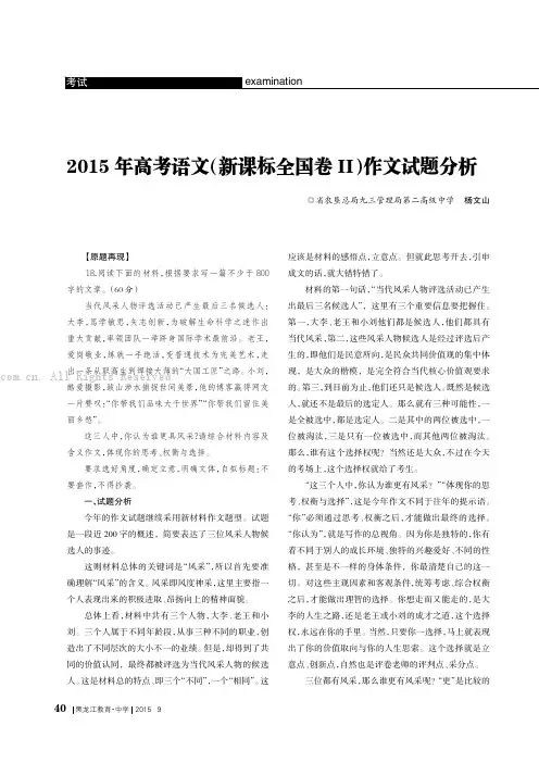 2015年高考语文（新课标全国卷Ⅱ）作文试题分析