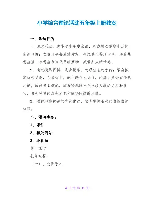 小学综合实践活动五年级上册教案