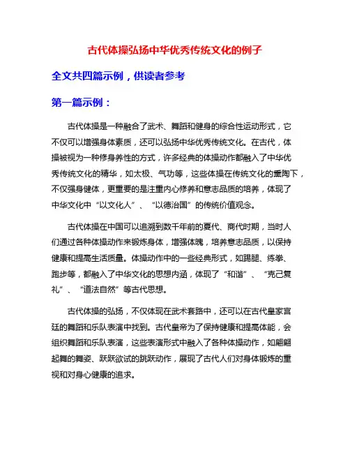古代体操弘扬中华优秀传统文化的例子
