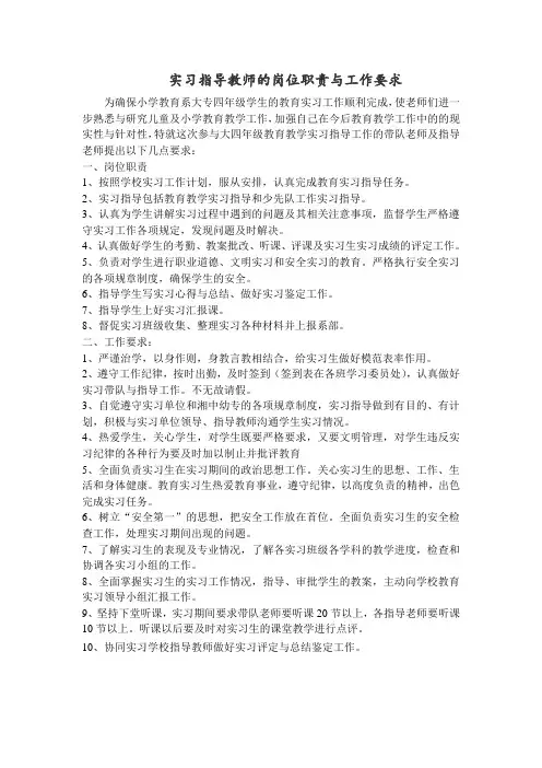 实习指导教师的岗位职责与工作要求