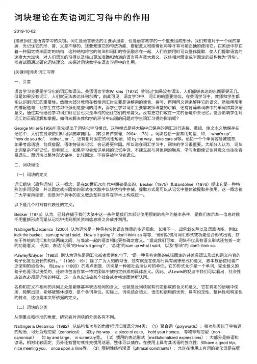 词块理论在英语词汇习得中的作用