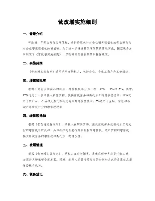 营改增实施细则
