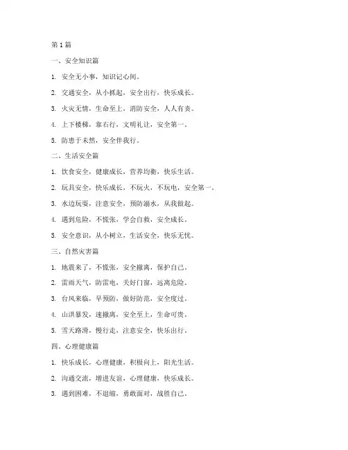 安全教育幼儿园安全标语(3篇)