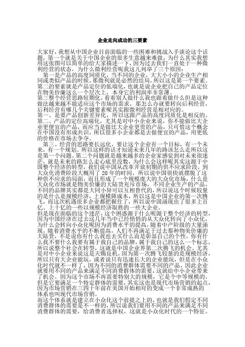 企业走向成功的三要素