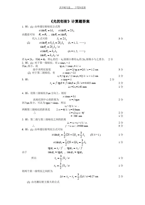 光的衍射计算题答案