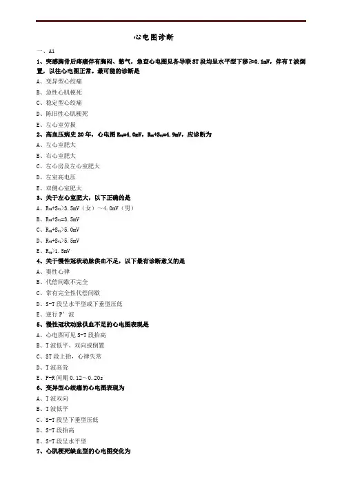 心电图诊断练习题