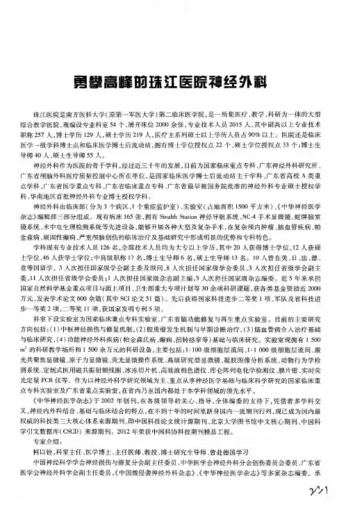 勇攀高峰的珠江医院神经外科