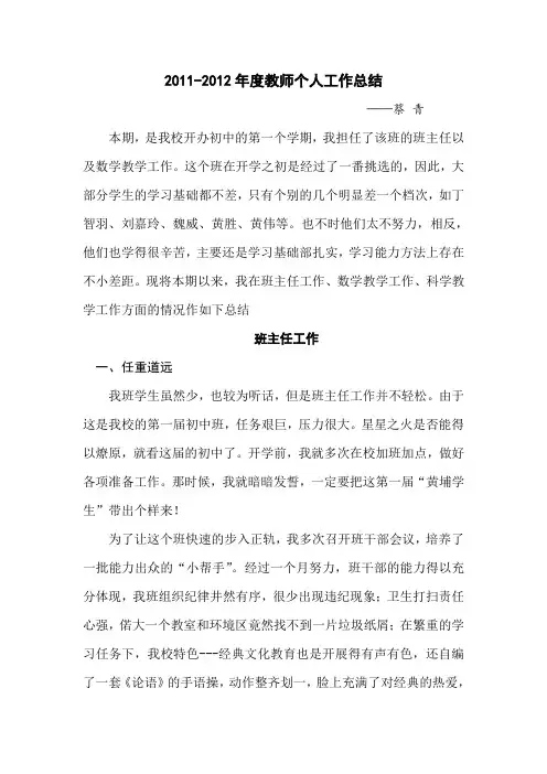 2011-2012年度教师个人工作总结