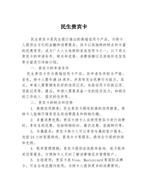 民生贵宾卡