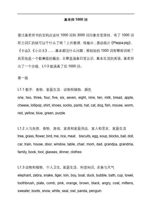盖老师1000词