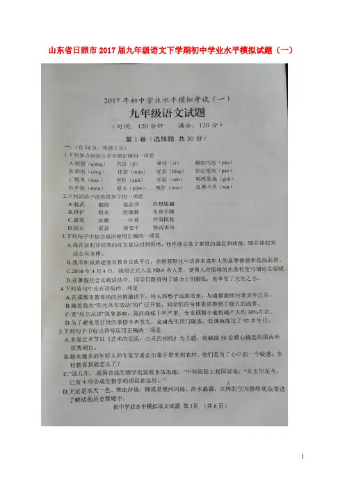 山东省日照市初中语文学业水平模拟试题(一)(扫描版)