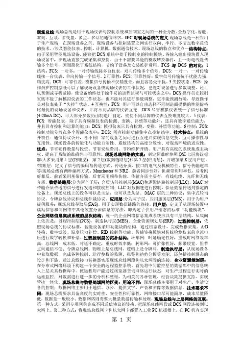 现场总线考点总结-16页文档资料