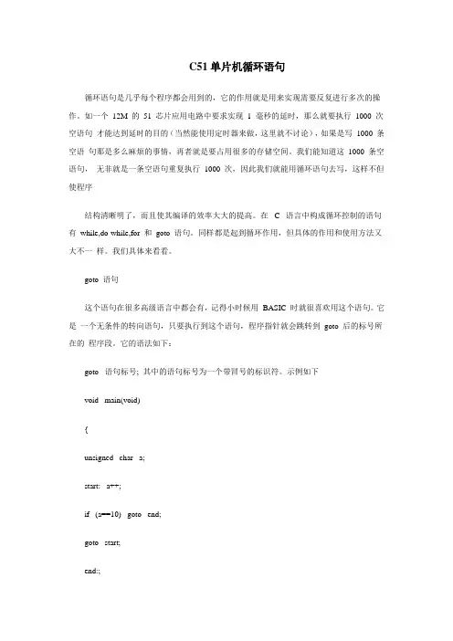C51单片机循环语句