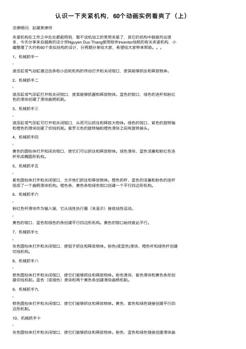 认识一下夹紧机构，60个动画实例看爽了（上）