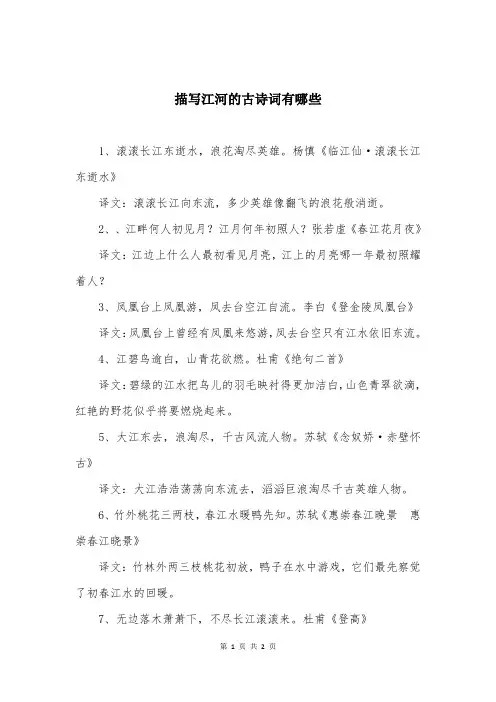 描写江河的古诗词有哪些