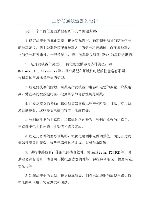二阶低通滤波器的设计