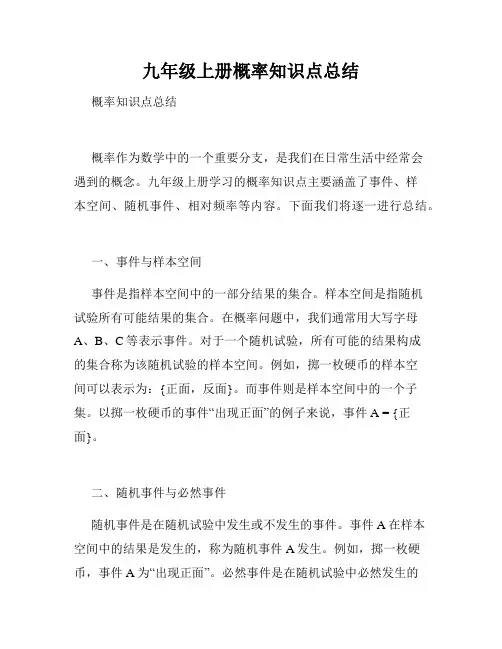 九年级上册概率知识点总结