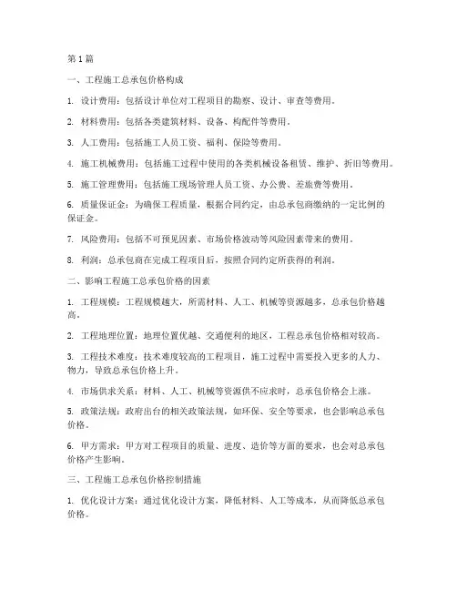 工程施工总承包价格(3篇)