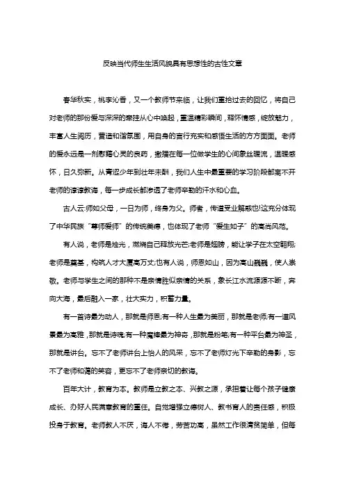 反映当代师生生活风貌具有思想性的古性文章