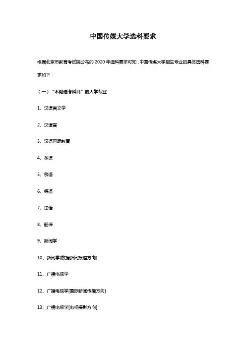中国传媒大学选科要求