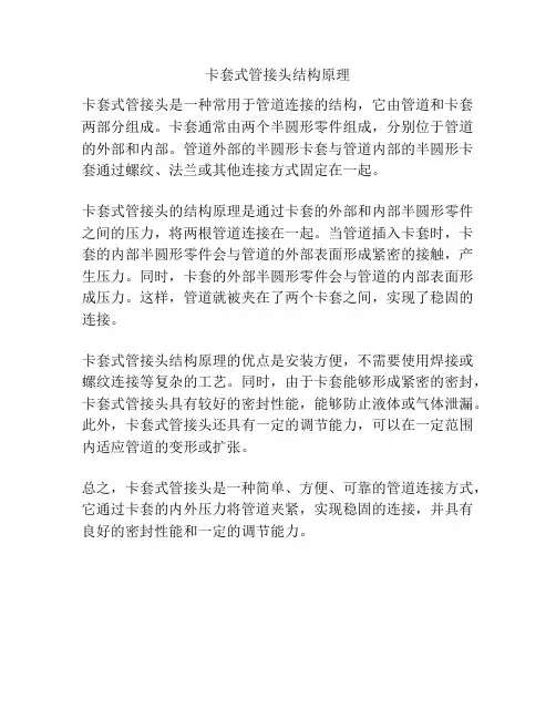卡套式管接头结构原理