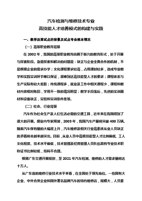 汽车检测与维修技术专业-专业特色介绍