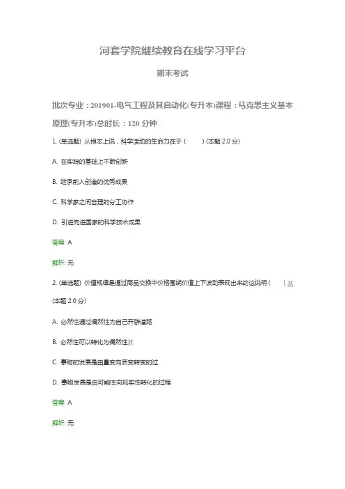河套学院201901专升本-电气工程及其自动化+马克思主义基本原理
