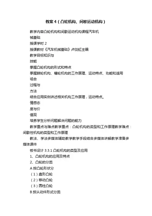 教案4（凸轮机构、间歇运动机构）