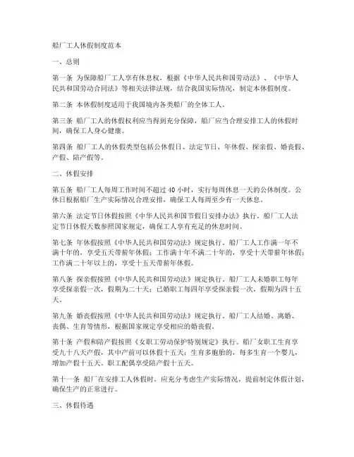 船厂工人休假制度范本