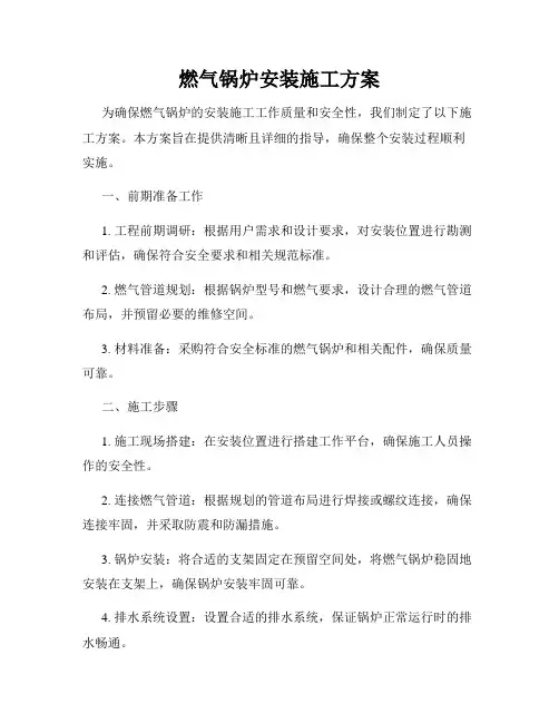 燃气锅炉安装施工方案