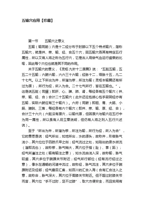 五输穴应用【珍藏】