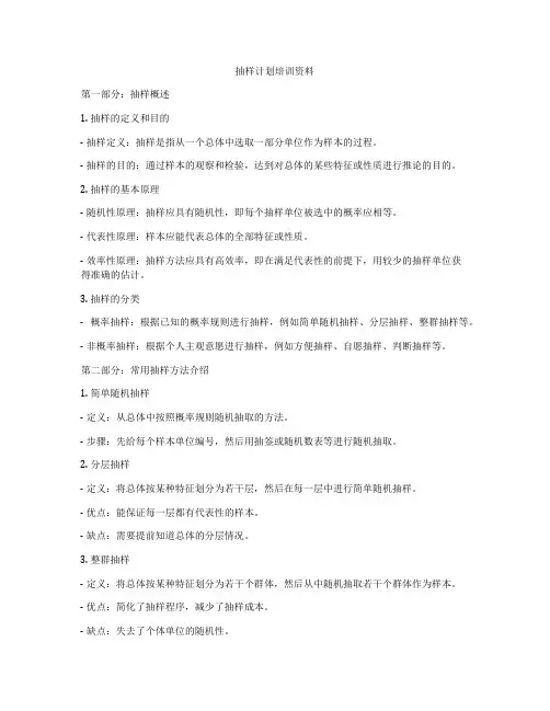 抽样计划培训资料
